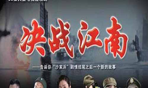 《决战江南》分集剧情简介第1-32全集大结局