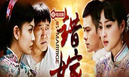 《错嫁新娘》分集剧情简介第1-32全集大结局