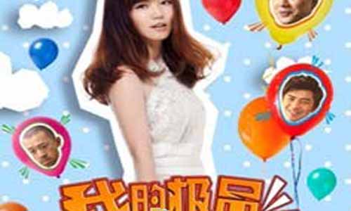 我的极品是前任演员表,我的极品是前任分集介绍,我的极品是前任大结局,我的极品是前任