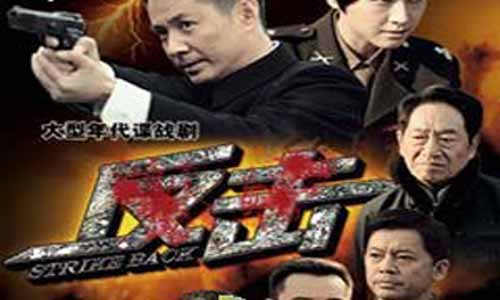 回 击电视剧,最后一个冬天全集剧情,回 击剧情介绍,最后一个冬天分集介绍,回 击