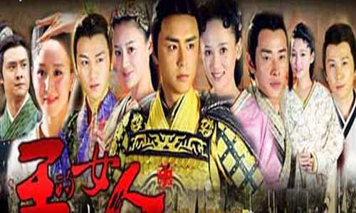 王的女人大结局,美人心计前传全集,王的女人电视剧大结局,美人心计前传,王的女人