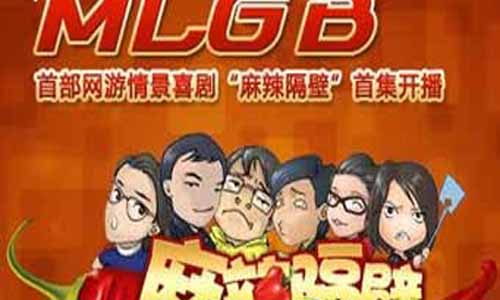 麻辣隔壁第2季全集,麻辣隔壁剧情介绍,麻辣隔壁第2季分集介绍,麻辣隔壁第2季