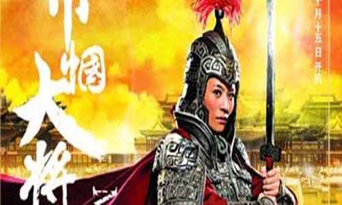 古装剧《巾帼大将军》
