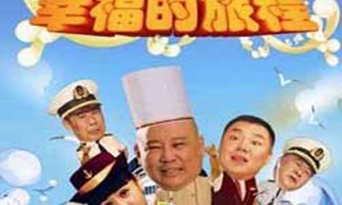 《幸福的旅程》分集剧情简介第1-60全集大结局