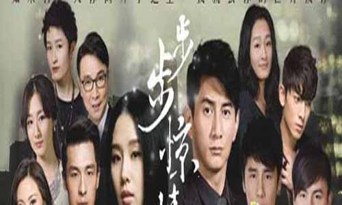 《步步惊情/步步惊心2》分集简介第1-20全集