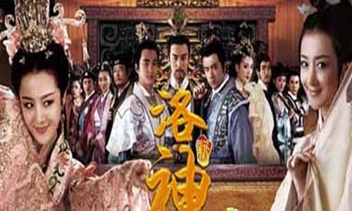 新洛神全集剧情介绍,新洛神分集介绍,新洛神全集,新洛神