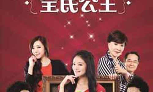 《全民公主/幸福的约定》分集简介第1-32全集大结