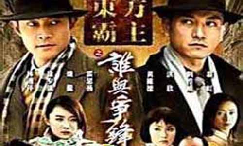 东方霸主之谁与争峰全集剧情,东方霸主之谁与争峰剧情介绍,东方霸主之谁与争峰