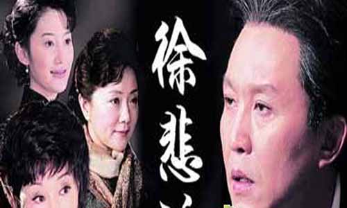 徐悲鸿分集介绍,徐悲鸿刘晓庆版,徐悲鸿剧情介绍,徐悲鸿