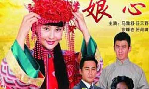 娘心电视剧大结局,娘心全集剧情,娘心分集介绍,娘心