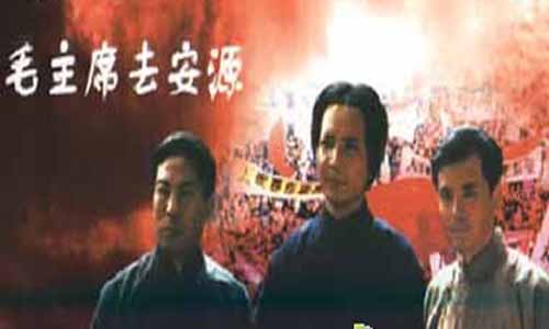 毛主席去安源剧情介绍,毛主席去安源分集介绍,毛主席去安源全集,毛主席去安源
