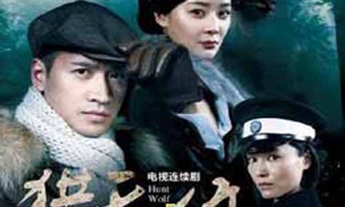 猎天狼大结局,猎狼分集介绍,猎天狼剧情介绍,猎狼