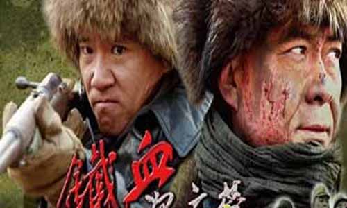 铁血传奇之独立营分集介绍,铁血独立营剧情介绍,独立营,铁血传奇之独立营,铁血独立营