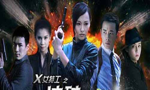 《X女特工之冲破特训营》分集剧情简介第1-15全集