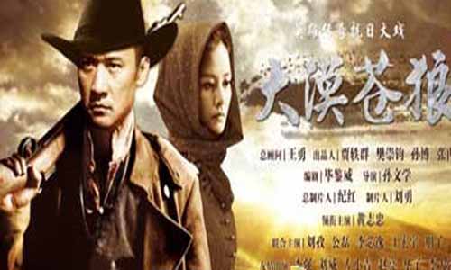 大漠苍狼剧情介绍,大漠苍狼全集大结局,大漠苍狼分集介绍,大漠苍狼