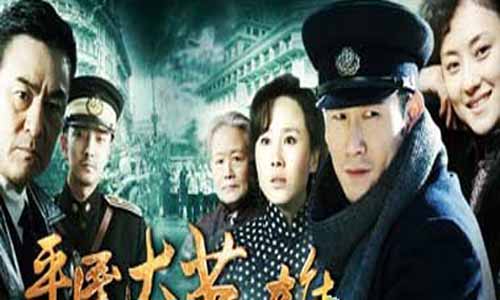 平民大好 汉大结局,平民大好 汉分集介绍,平民大好 汉大结局,平民大好 汉