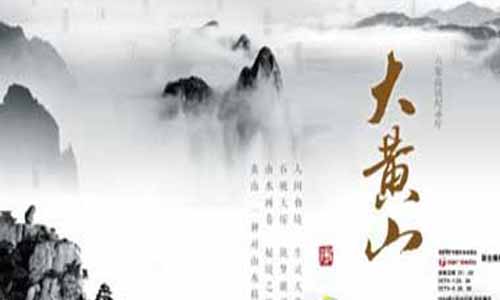 《大黄山》分集剧情简介第1-6全集大结局