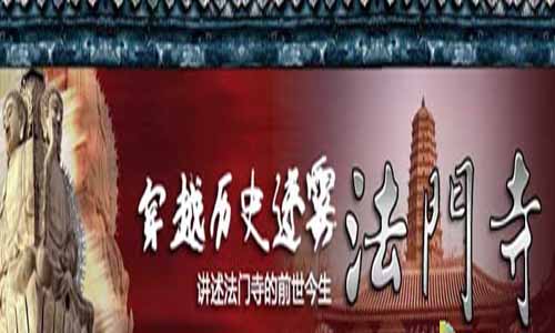 法门寺剧情介绍,法门寺全集剧情,法门寺电视剧,法门寺