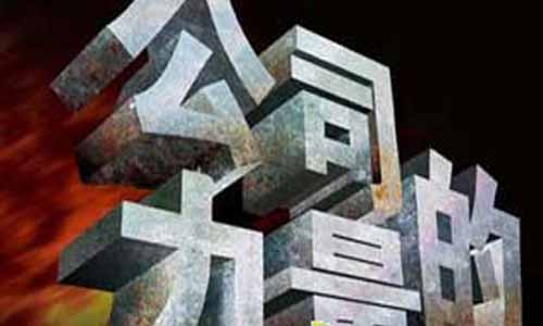 公司的力 气电视剧大结局,公司的力 气分集介绍,公司的力 气剧情介绍,公司的力 气