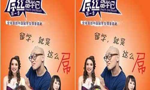 屌丝留学记分集介绍,屌丝留学记剧情介绍,DIAO'SOVERSEAS,屌丝留学记