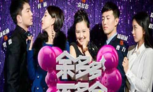 《余多多不多余》分集剧情简介第1-14全集大结局