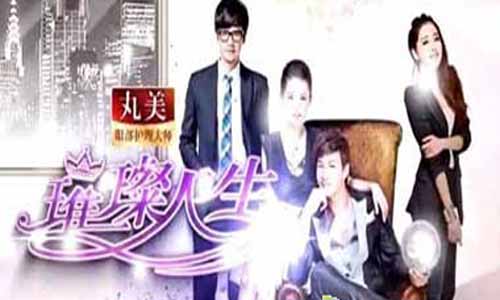 穷丫头富千金剧情介绍,穷丫头富千金分集介绍,穷丫头富千金全集演员,璀璨人生,穷丫头富千金