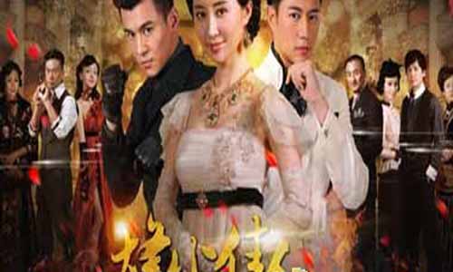 金粉佳人电视剧大结局,乱世玫瑰大结局,烽火佳人分集介绍,金粉佳人剧情介绍,乱世玫瑰