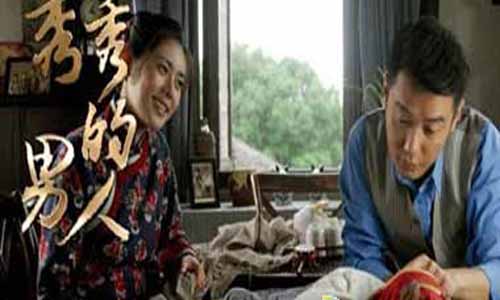 秀秀的男人剧情介绍,秀秀的男人电视剧大结局,秀秀的男人全集剧情,秀秀的男人