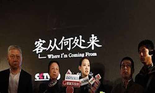 客从何处来剧情介绍,客从何处来分集介绍,客从何处来电视剧,客从何处来