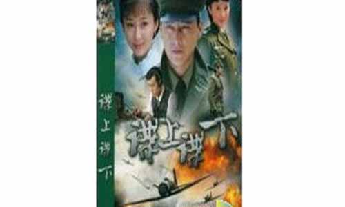 谍上谍下分集介绍,谍上谍下全集剧情,谍上谍下剧情介绍,重庆谍战,谍上谍下