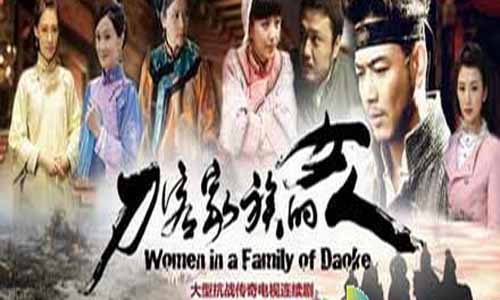 刀客家族的女人电视剧 刀客家族的女人全集剧情介绍 刀客家族的女人分集介绍 刀客家族的女人