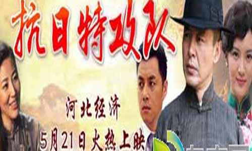 抗日特攻队大结局,抗日特攻队全集剧情,抗日特攻队分集介绍,抗日特攻队