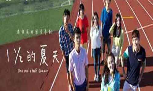 一又二分之一的夏天分集介绍,一又二分之一的夏天剧情介绍,一又二分之一的夏天大结局,一又二分之一的夏天