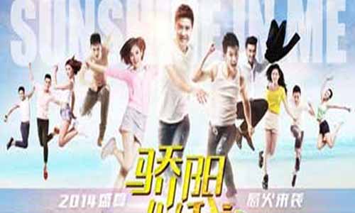 骄阳似我电视剧大结局,骄阳似我分集介绍,骄阳似我剧情介绍,骄阳似我