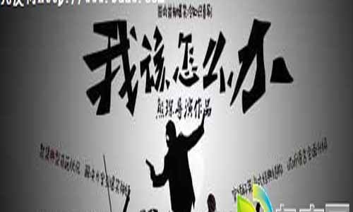 我该怎么办电视剧大结局,Oops,我该怎么办分集介绍,我该怎么办剧情介绍,我该怎么办