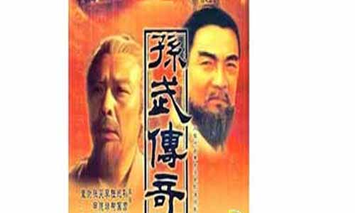 《孙子兵法/兵圣孙武传奇》分集剧情简介第1-2