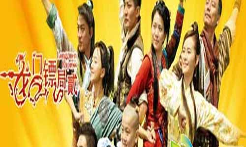 龙门镖局2电视剧大结局,龙门镖局第二季全集大结局,龙门镖局2电视剧,龙门镖局第二季