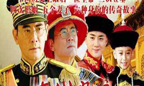 《末代皇帝传奇》分集剧 情介绍第1-30全集