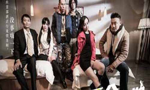 电视剧后会有期/Reunion分集剧情