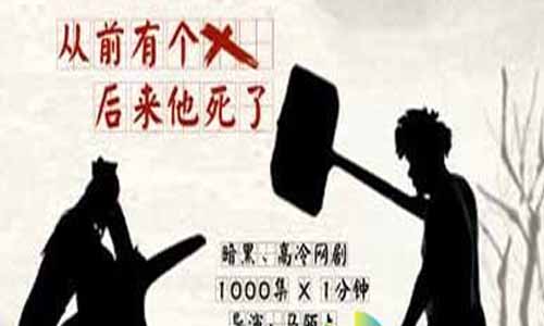 从前有个X电视剧演员,江湖网事分集介绍