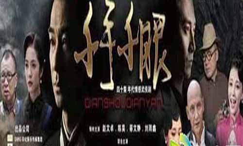 《千手千眼/英雄不流泪》分集剧情介绍第1-20全集