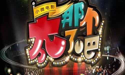 电视剧太那个了吧剧情介绍　大结局