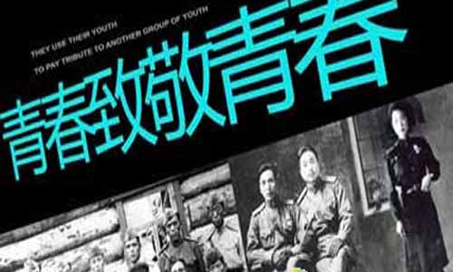 《青春致敬青春》分集剧情介绍第1-7全集大结局