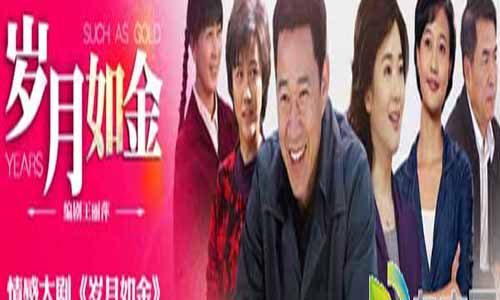 《北京一家人/岁月如金》分集剧情介绍第1-42全集