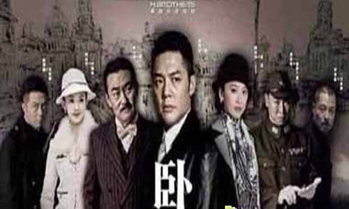 电视剧版《卧底》分集介绍第1-20全集