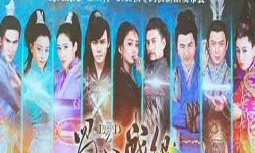 古装剧蜀山战纪之剑侠传奇/剑侠传奇/蜀山战记剧情介绍第1-30全集