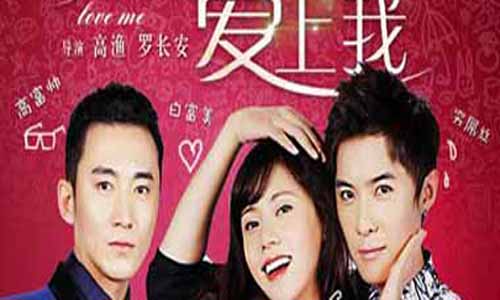 恋上你，爱上我/真爱追击/恋上你爱上我/恋上黑天使分集简介1-全集大结局