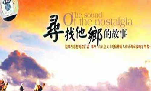 电视剧寻找他乡的故事全集,寻找他乡的故事剧情介绍,寻找他乡的故事