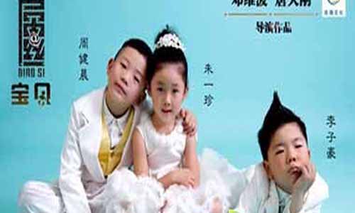 电视剧屌丝宝贝第一季分集介绍第1-5全集大结局