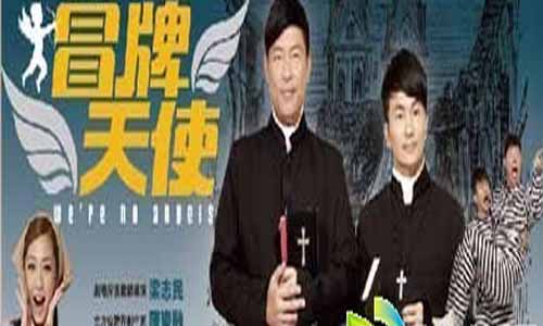 网络剧冒牌天使分集简介第1-5全集大结局